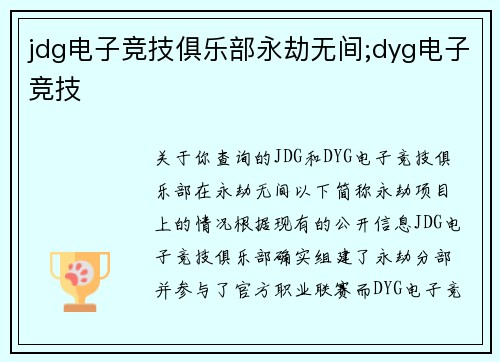 jdg电子竞技俱乐部永劫无间;dyg电子竞技